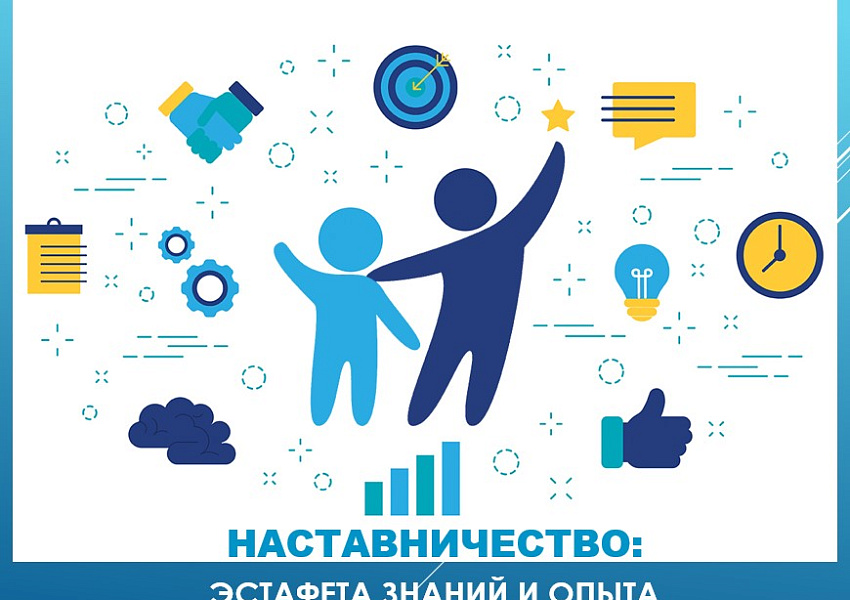 Стартовал прием заявок на всероссийский этап конкурса «Лучшие практики наставничества — 2024»